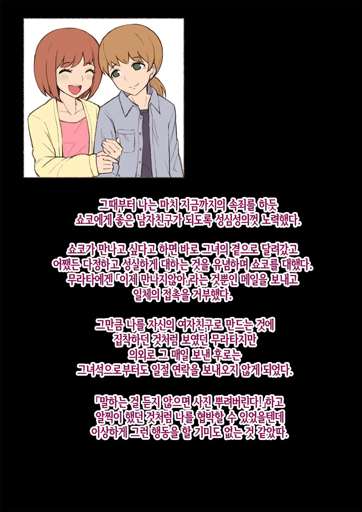 Mesu Ochi Hanayome ~Kare Ga Kanojo Ni Ochita Wake~